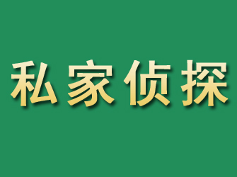 敖汉旗市私家正规侦探