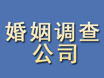 敖汉旗婚姻调查公司